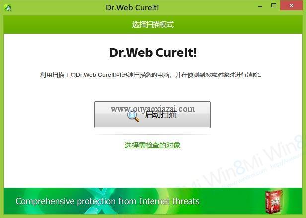 大蜘蛛绿色免费杀毒软件_Dr.Web CureIt! 8