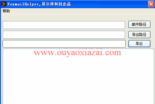 foxmail邮箱附件批量导出工具