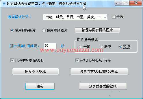 桌面壁纸自动换2014 V2.1 免费版