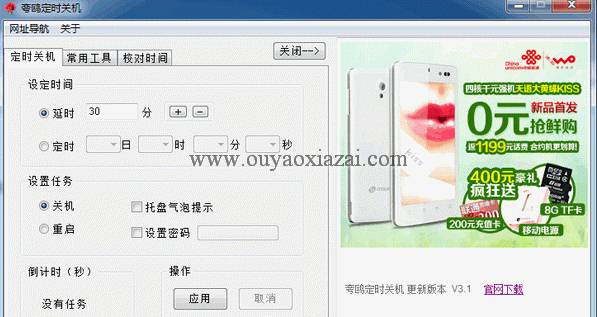 夸鸥定时关机_定时延时关机重启软件