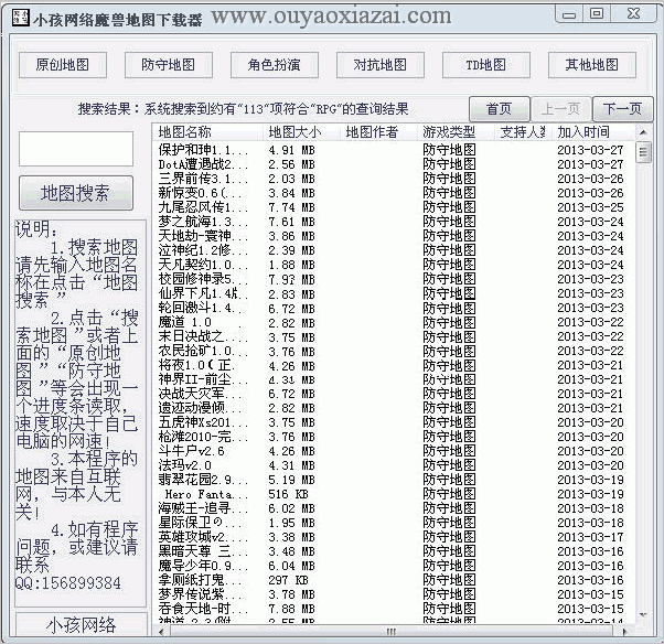 下载最新的魔兽地图_小孩网络魔兽地图下载器