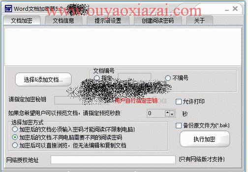 将Word文件加密成exe程序_Word文档加密器