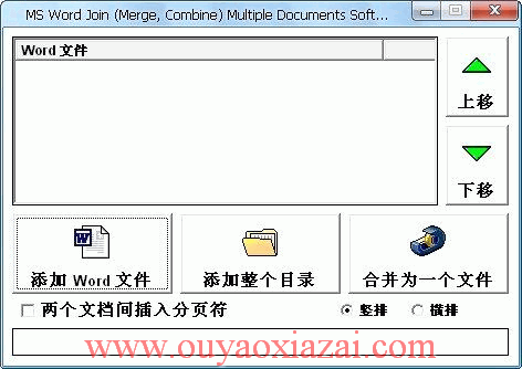 word文档合并工具_Ms Word Join合并工具