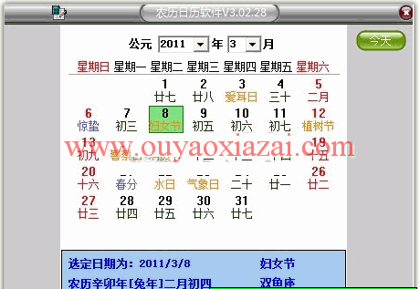 电脑显农历/阴历日历软件