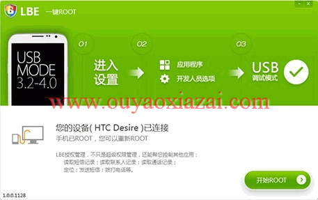 Android手机一键root工具_LBE一键ROOT