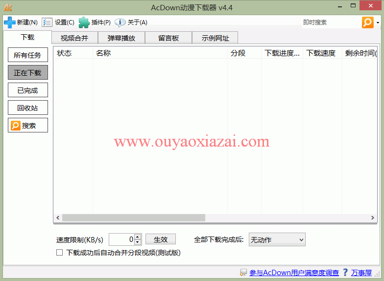 AcDown动漫下载器_支持一边下载一边播放