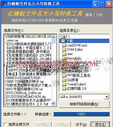 蜻蜓文件名大小写转换工具_转换文件名的大小写