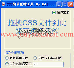 css文件压缩工具_css大小简单压缩工具