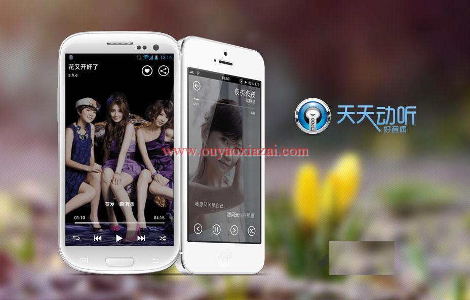 天天动听TTPod V8.1.1 Android去广告版