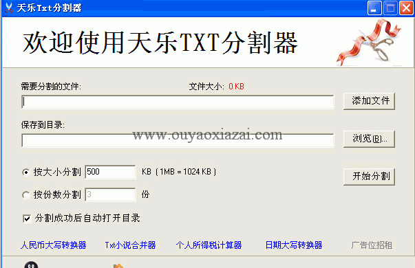 按规则将一个txt文件分割成数个_天乐Txt分割器