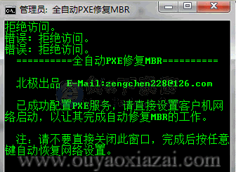PXE全自动修复MBR工具