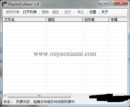 播放音乐顺序调整工具/MP3/U盘_PlaylistCollator