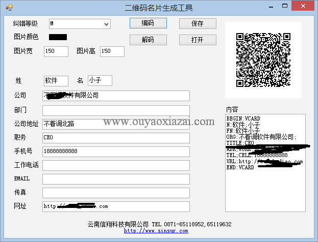 二维码名片生成工具sinsur绿色版