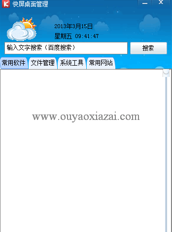 快屏桌面管理_桌面应用程序管理、整理桌面图标