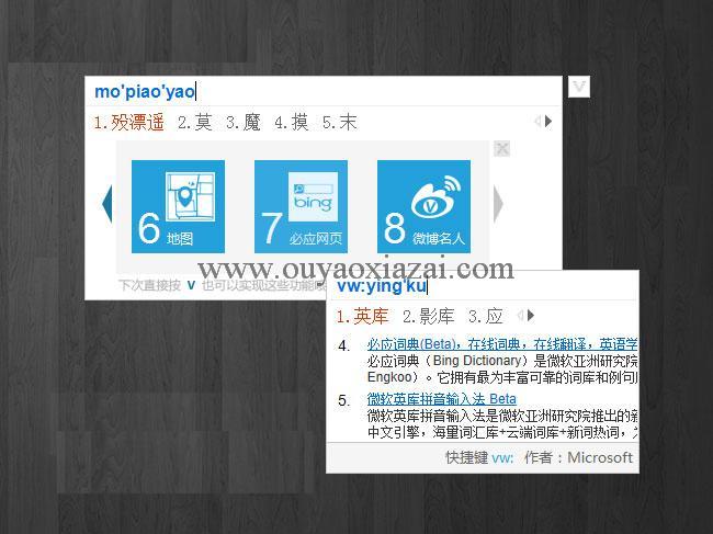 Bing必应输入法_原微软英库拼音输入法