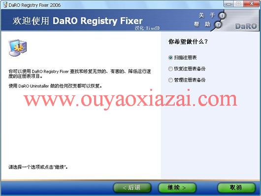 注册表修复器、修复注册表_DaRO Registry Fixer