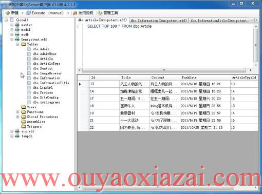 SQL Server客户端_天网中国SqlServer客户端