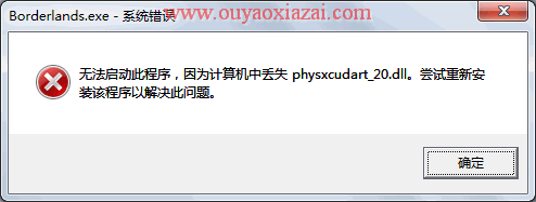 physxcudart_20.dll 下载