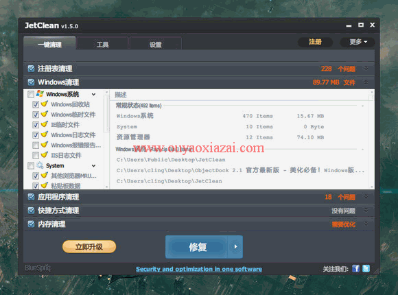 JetClean_系统垃圾清理、注册表修复工具