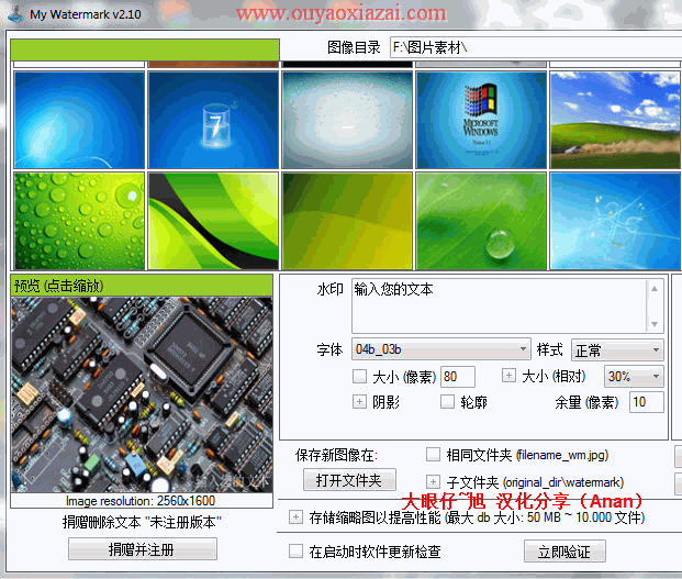 图片加水印、水印添加工具_My Watermark