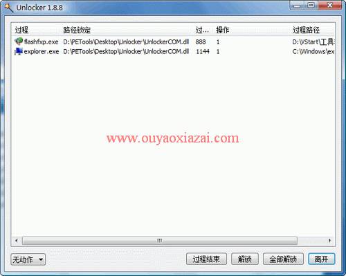 顽固文件、强制删除无法删除的文件_Unlocker