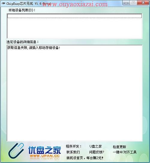 芯片无忧_ChipEasy V1.62 绿色版