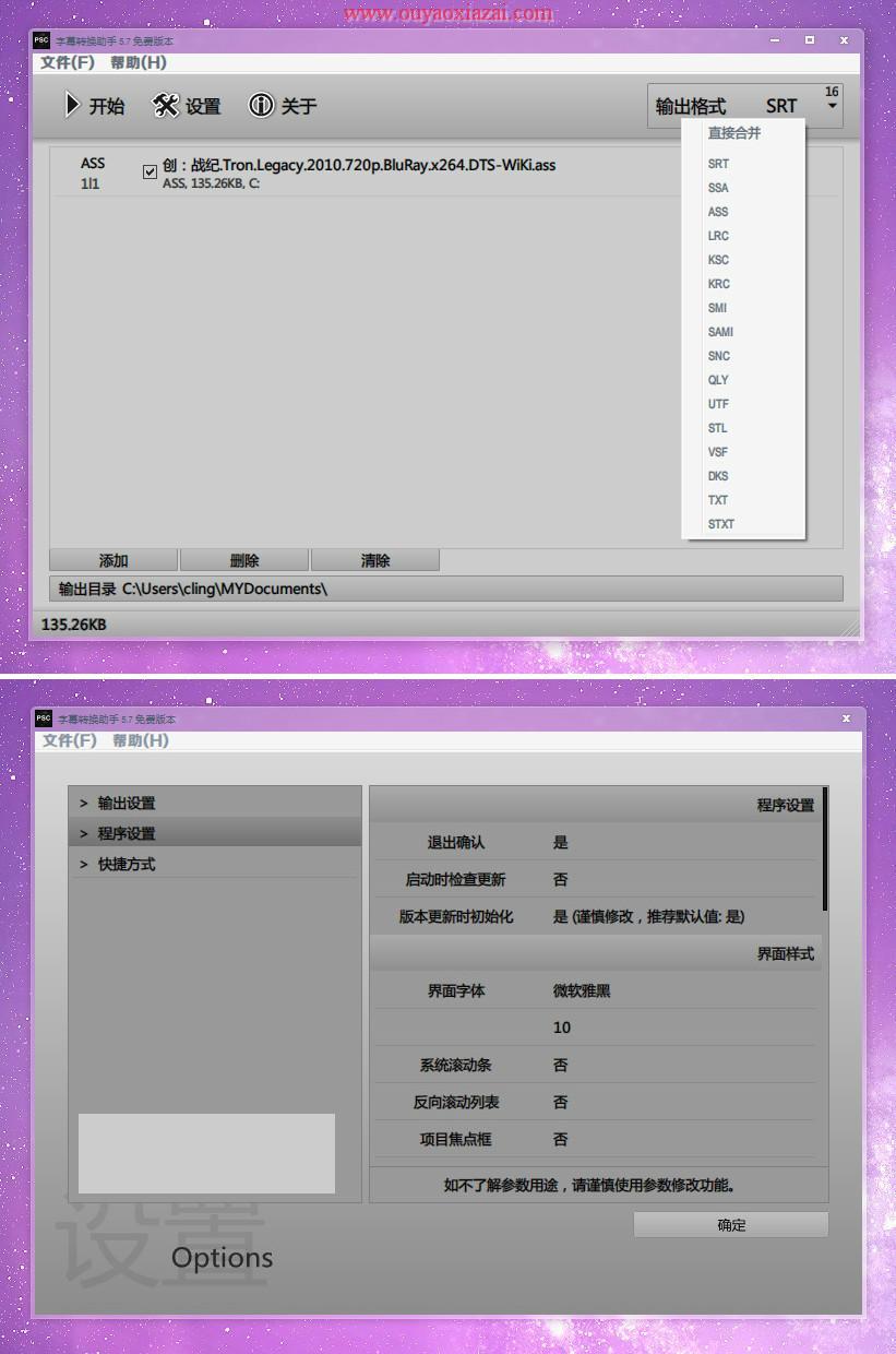 PMC字幕转换助手_对15种字幕格式进行转换