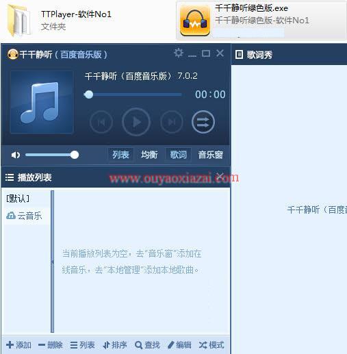 千千静听(TTPlayer) V7.1.0 绿色增强版