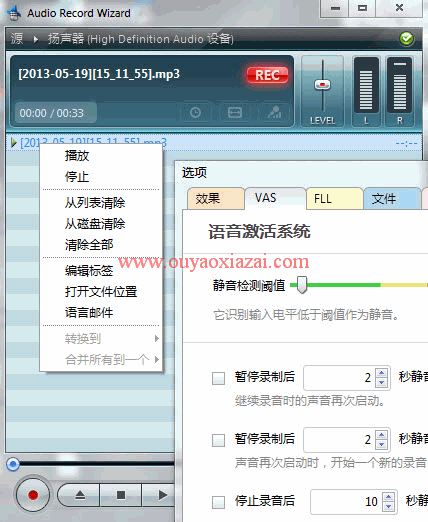 电脑录音软件、电脑实时录音(Audio Record Wizard)