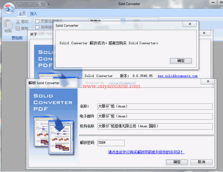 PDF+word互转工具_Solid Converter PDF