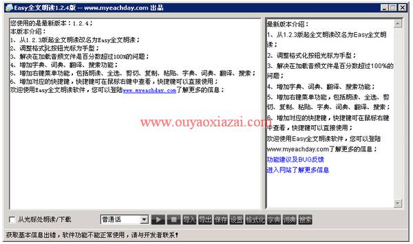 Easy全文朗读_读文章，读小说，读新闻等的最佳工具