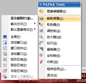 PicPick V4.2.4 汉化版(图像捕捉)