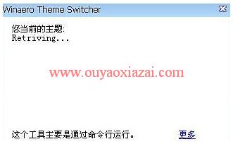 Win7与Win8主题切换软件_Winaero Theme Switcher