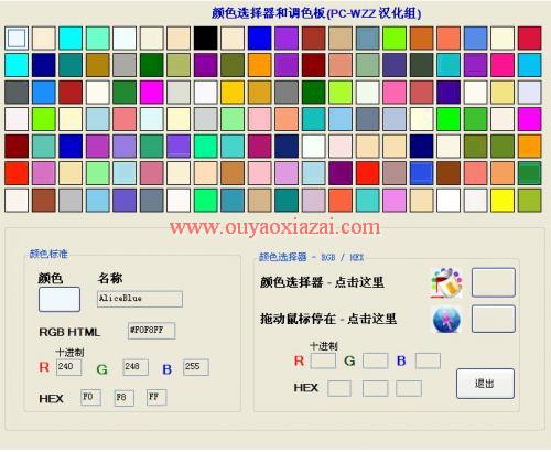 网页调色板、网页调色配色软件_Known Color Palette
