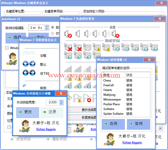 Windows7增强小工具大全下载