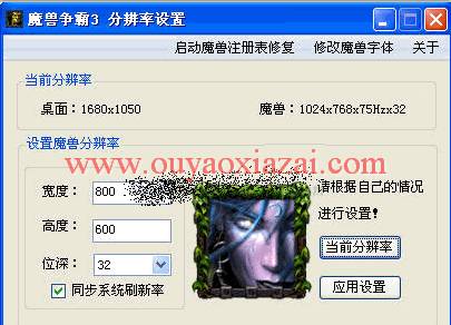 魔兽争霸3分辨率设置器