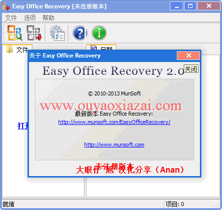 Office数据恢复修复软件_Easy Office Recovery