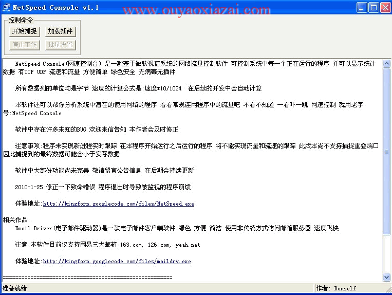 电脑网络流量控制软件_NetSpeed Console