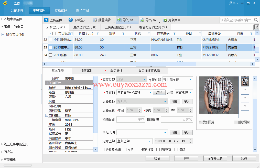 淘宝卖家必备的店铺管理软件_淘宝助理