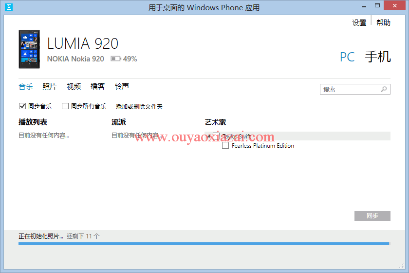 Windows Phone管理软件