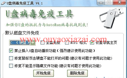 安天U盘病毒免疫工具 V4.1 绿色版