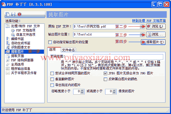 将PDF提取为图片的工具、PDF转图片_PDFpatcher