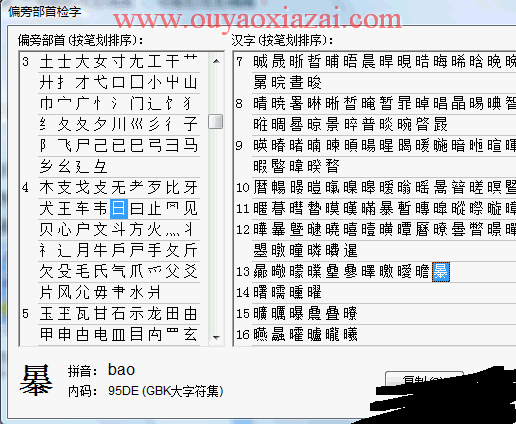 生僻字快速查询软件_偏旁部首检字