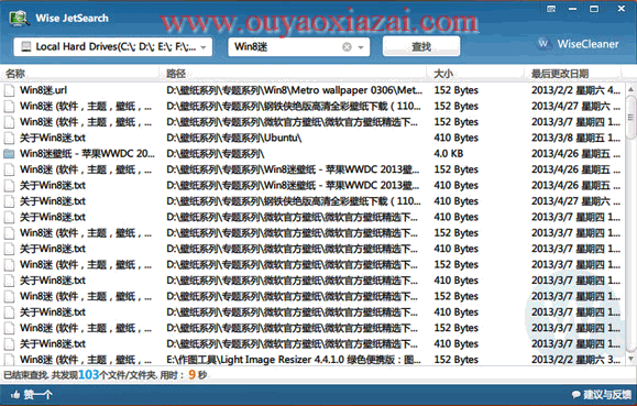 快速搜索文件、本地搜索软件_Wise JetSearch