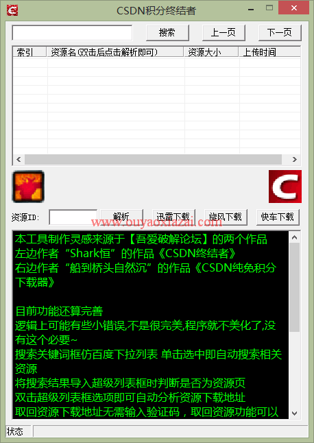 CSDN终结者_直接获取真实地址下载CSDN资源