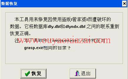 管家婆数据库、管家婆数据损坏修复工具