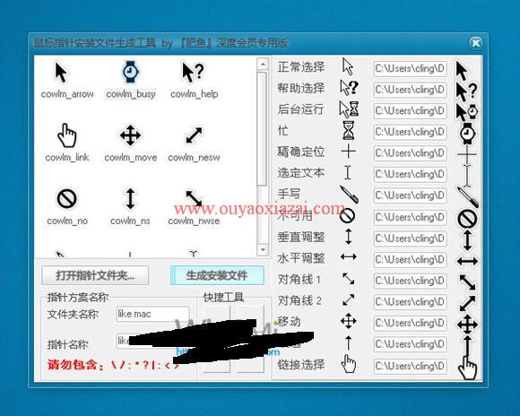 深度鼠标指针安装文件生成器