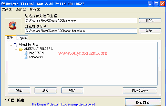 单文件绿色软件制作软件_Enigma virtual box