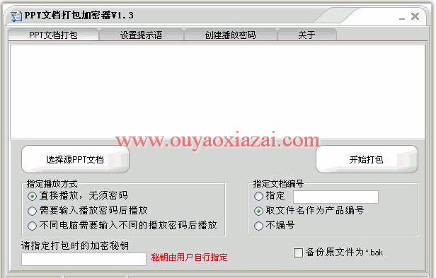 PPT文件加密器_PPT文档打包加密器