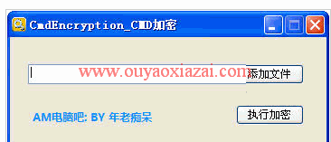 cmd(运行)加密器_CmdEncryption